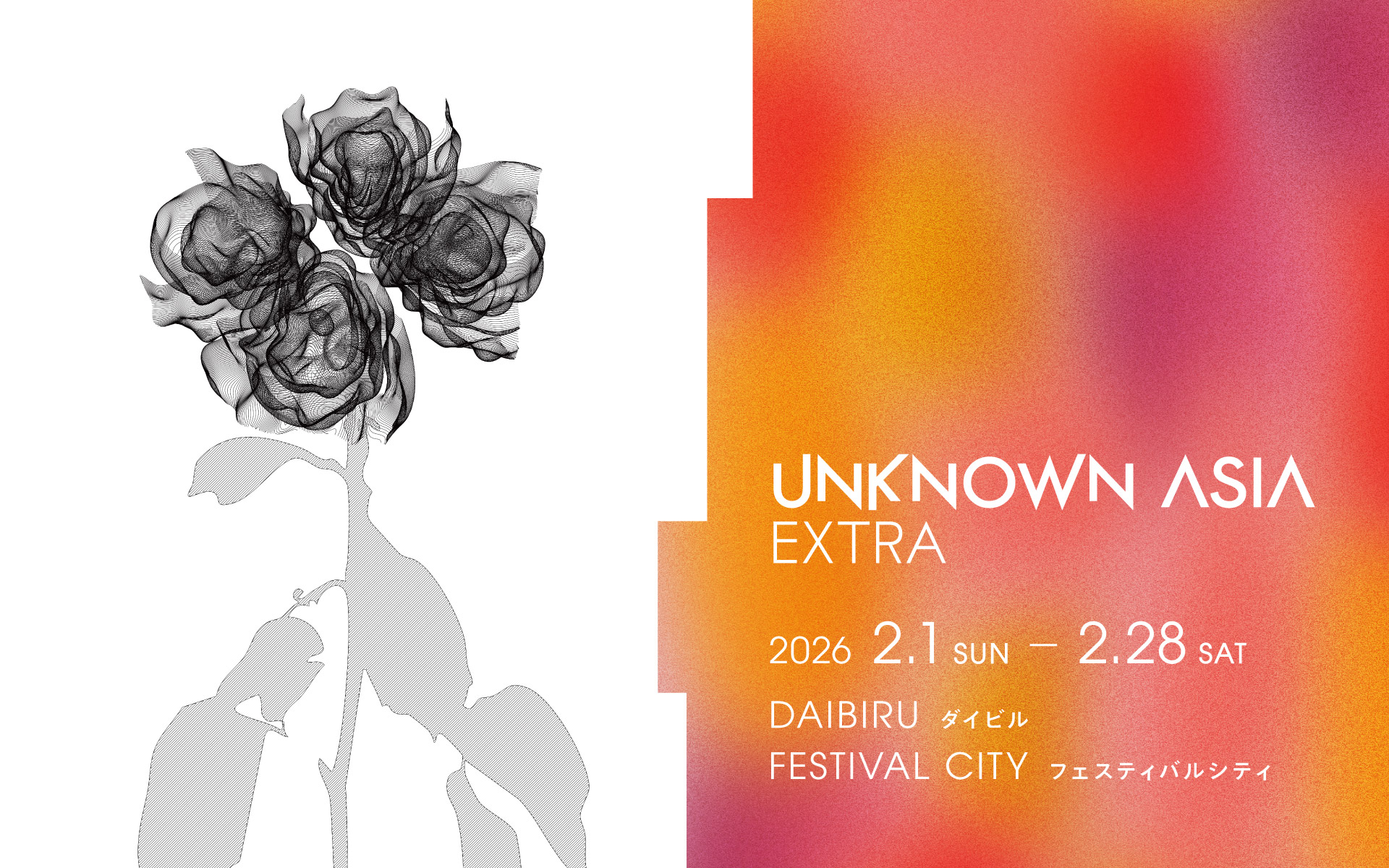 UNKNOWN ASIA EXTRA（アンノウンアジア・エクストラ）