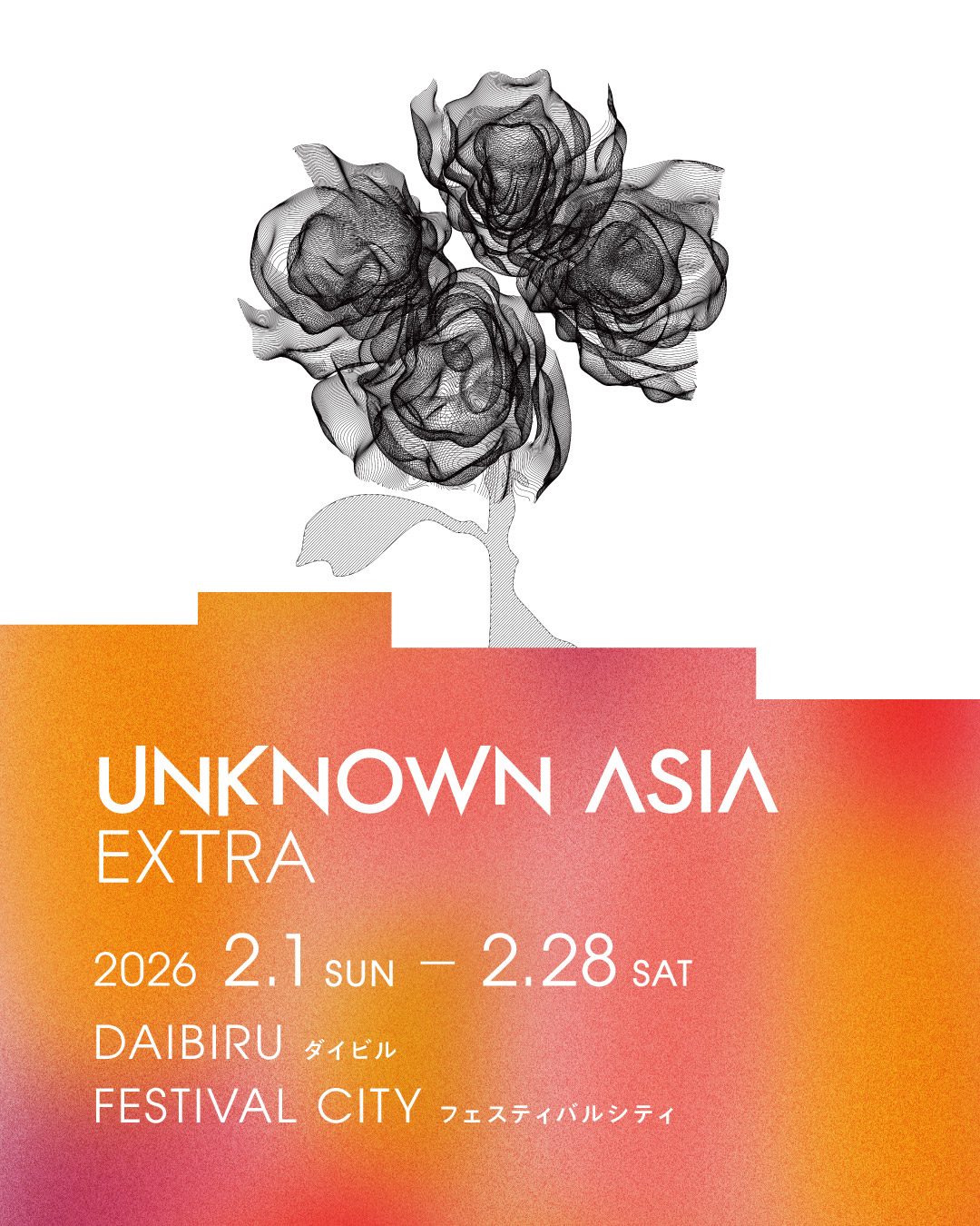 UNKNOWN ASIA EXTRA（アンノウンアジア・エクストラ）