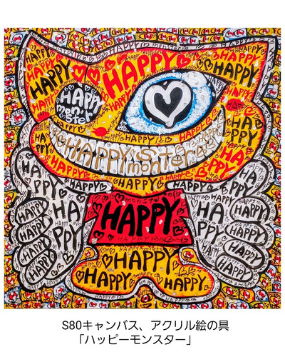 ハッピーモンスター横岑竜之